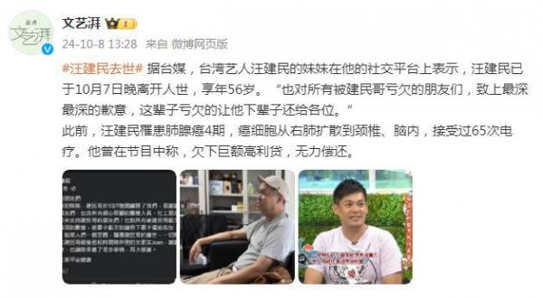 时尚潮流动态与活动预告 台湾艺东谈主汪建民肺腺癌离世，年仅56岁